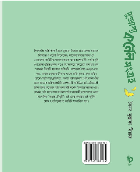 Dushprapyo Cornel Samagra || Saiyad Mushtafa Siraj - Retail Maharaj