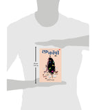 Rough Copy | रफ़ कॉपी (Hindi) - Retail Maharaj