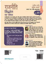 राजनीति सिद्धांत, एक परिचय (Rajneeti Siddhant, Ek Parichay) | As per the Latest NEP 2020 Curriculum | Updated 1st Edition | - Pearson - Retail Maharaj