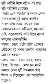 Ami Prem Korechi | Bengali Romantic Novel | Bangla Premer Upanyas by Binod Ghoshal - Retail Maharaj