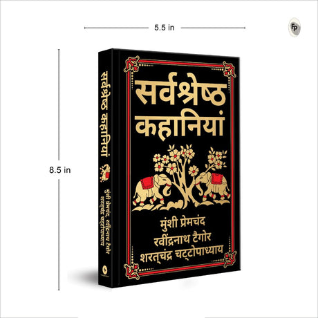 Sarvashresth Hindi Kahaniyaan (Deluxe Hardbound Edition) (Fingerprint Classics) - Retail Maharaj