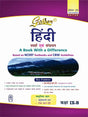Golden Hindi: Based on NEW NCERT Sparsh and Sanchayan for Class- 9 (Course-B)(For 2026 Final Exams, includes Objective Type Question Bank) - Retail Maharaj