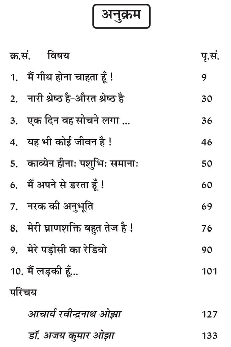 mei gidh hona chahta hu ! मैं गिद्ध होना चाहता हूँ ! - Retail Maharaj