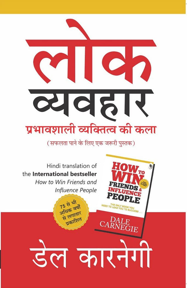 How to Win Friends and Influence People (Hindi) - Retail Maharaj