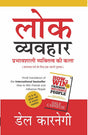 How to Win Friends and Influence People (Hindi) - Retail Maharaj
