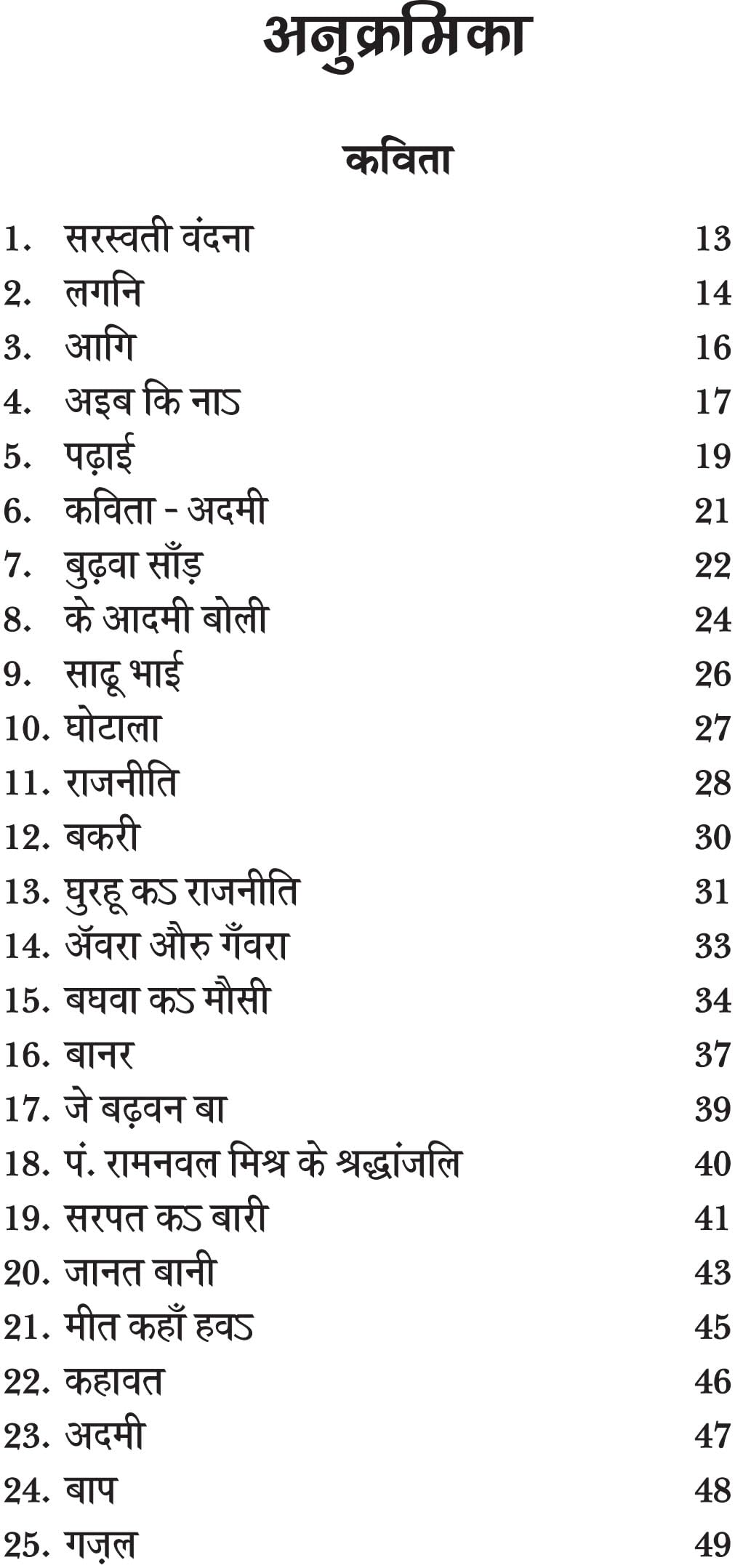BUDWA SAND भोजपुरी कविता संग्रह - Retail Maharaj