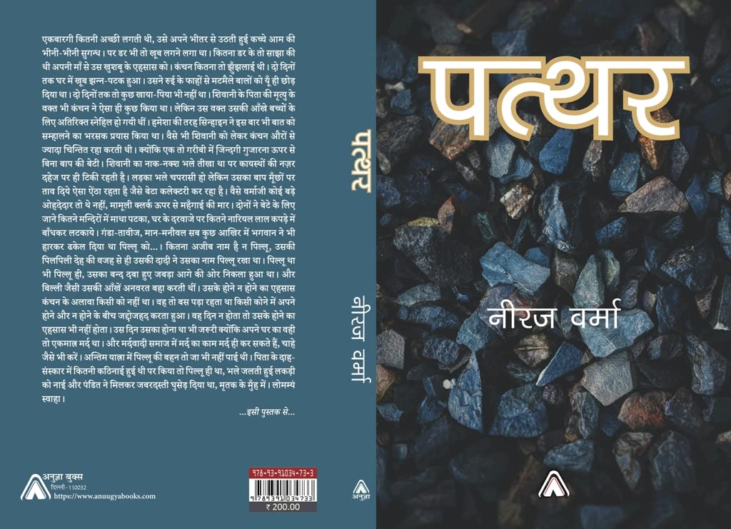 Pathar -- पत्थर