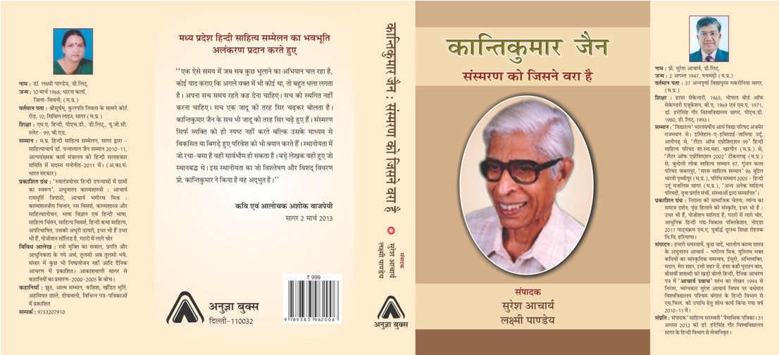 KANTIKUMAR JAIN SANSMARAN KO JISNE VARA HAI