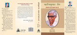 KANTIKUMAR JAIN SANSMARAN KO JISNE VARA HAI