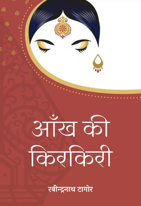 Aankh Ki Kirkiri : Unabridged Classic Edition - Retail Maharaj
