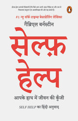 Self-Help Hindi / सेल्फ़ हेल्प: Aapke Hath Mein Jeevan Ki Kunji / आपके हाथ में जीवन की कुंजी - Retail Maharaj