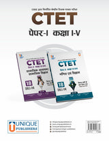 CTET Paper I, Class I-V, 18 Solved Papers (Hindi) - Retail Maharaj