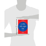 The Laws of Human Nature (Hindi) - Retail Maharaj