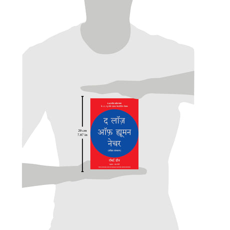 The Laws of Human Nature (Hindi) - Retail Maharaj