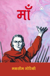 Maa -- माँ