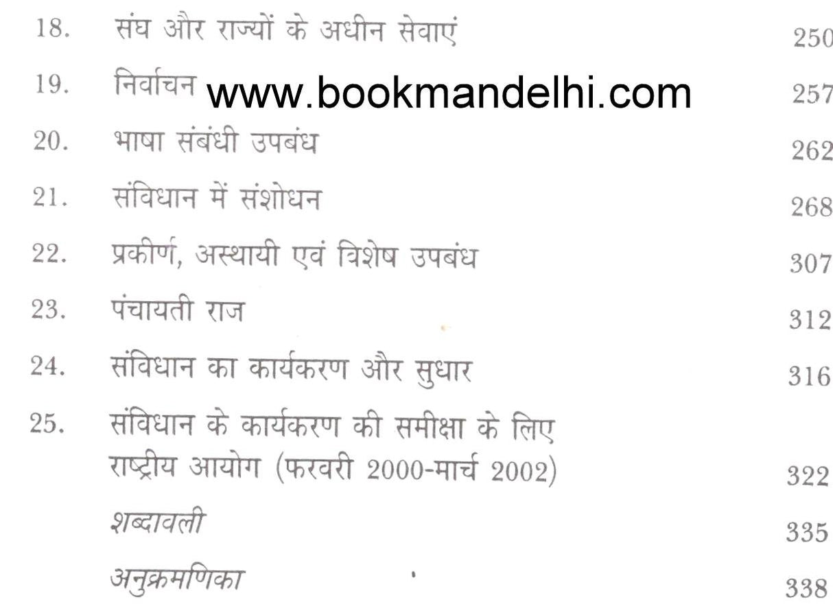 Hamari Samwidhan - Retail Maharaj