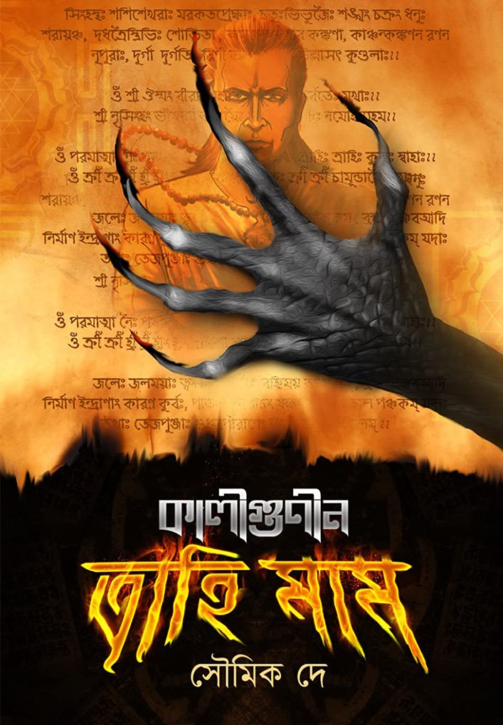 SAVIOR KALIGUNIN (Bengali Version) - Retail Maharaj