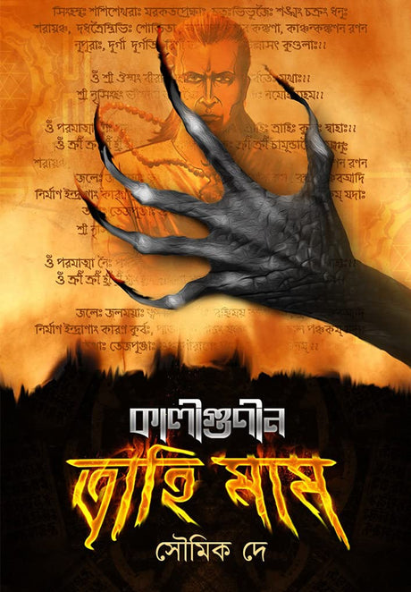 SAVIOR KALIGUNIN (Bengali Version) - Retail Maharaj