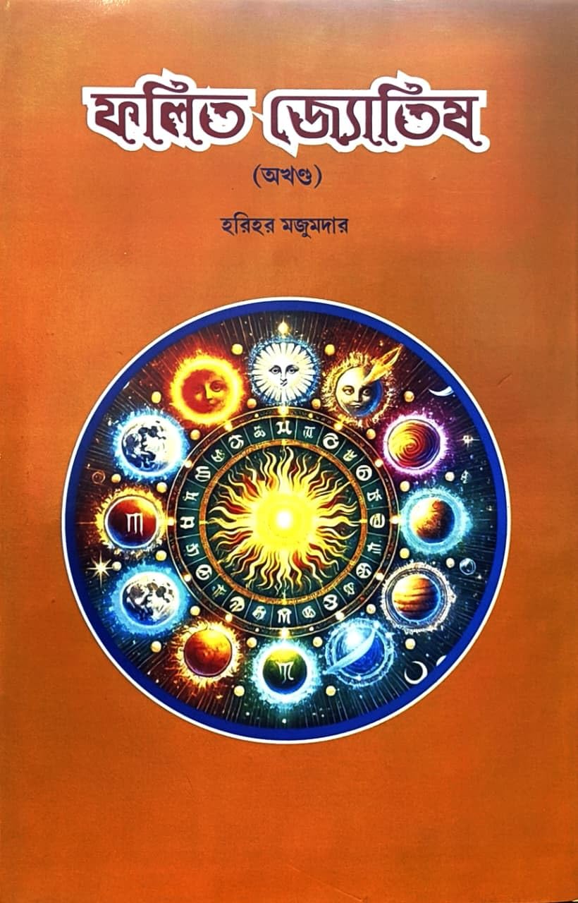 Falito Jyotish (Akhanda) (Bengali Version)