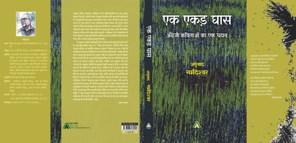 Ek Akar Ghas -- एक एकड़ घास