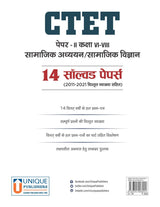 CTET Paper 2 - Social Studies/Social Science (Class 6-8) – 14 Solved Papers - Retail Maharaj