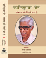 KANTIKUMAR JAIN SANSMARAN KO JISNE VARA HAI