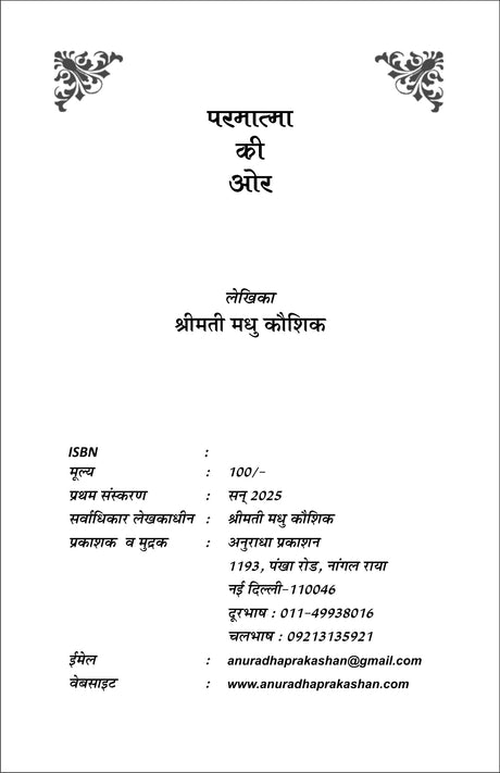 ....परमात्मा की और PARMATMA KI AUR - Retail Maharaj
