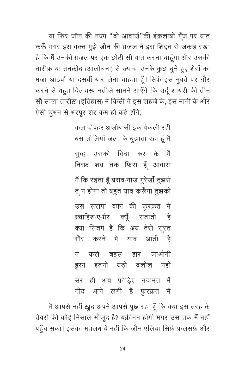 Koi Rehta Hai Aasmaan Mein Kya - Retail Maharaj