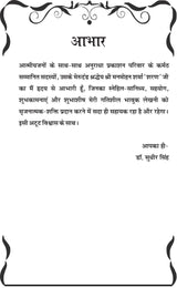 SADHNA KE PATH PAR साधना के पथ पर - Retail Maharaj