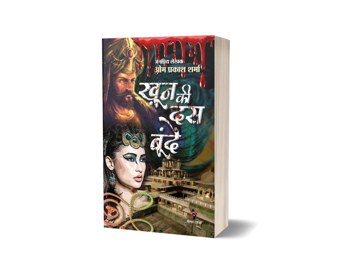 KHOON KI 10 BOONDE | खून की 10 बून्दें [Perfect Paperback] OM PRAKASH SHARMA (Hindi Books and Novels) - Retail Maharaj