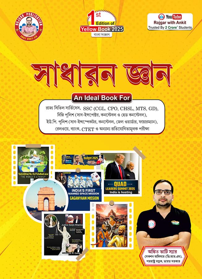 SSC GD Reasoning Bengali Version Book by Ankit Bhati Sir Latest Edition-2025 - Retail Maharaj