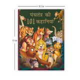 Panchatantra Ki 101 Kahaniyan: Collection of Witty Moral Stories For Kids For Personality Development In Hindi - Retail Maharaj