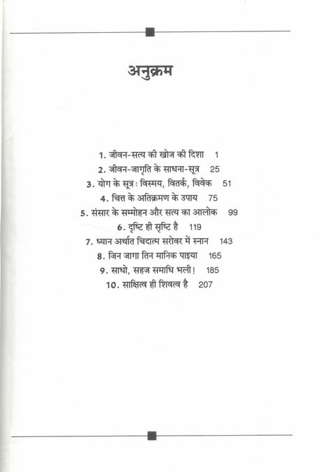 Shiv-Sutra | Osho's Spiritual Talks on Tantra & Consciousness | Hindi Edition - Retail Maharaj
