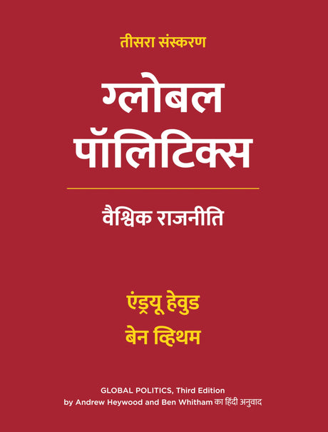 Global Politics, Third Edition in Hindi | ग्लोबल पॉलिटिक्स, तीसरा संस्करण | वैश्विक राजनीति | Andrew Heywood and Ben Whitham | Hindi edition | एंड्रयू ... and Ben Whitham का हिंदी अनुवाद | Paperback - Retail Maharaj