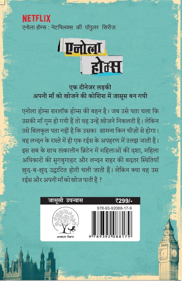 Enola Holmes : Kissa Lapata Rais ka (Hindi)
