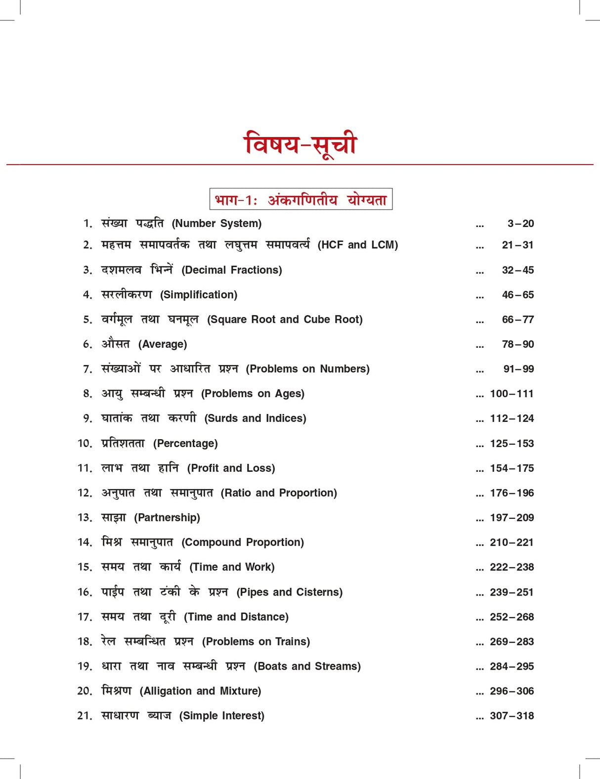 Naveen Ankganit For all Competitive Exam 2025-2026 | 48 Videos | 1000+ Solved Examples | 5000+ Practice Questions | Mathematics (Math) Best Book For SSC CGL (Tier 1 & 2) CHSL MTS GD CPO, RRB Railway Group D, UP, Delhi Police, Constable, IBPS, SBI Bank PO, - Retail Maharaj