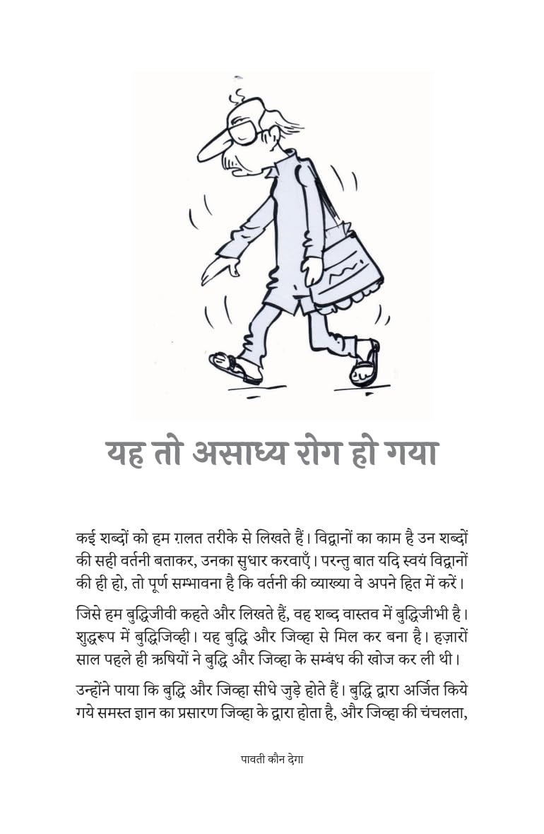 Paavati Kaun Dega – पावती कौन देगा