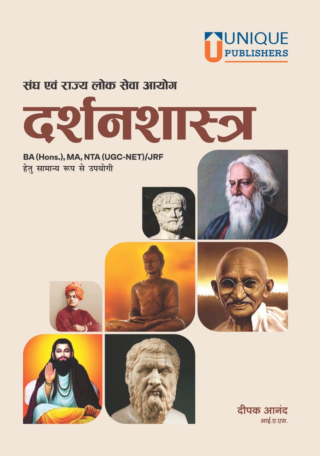 UPSC CSE DARSHANSHASTRA | Civil Services Exam | State Civil Services Examinations| Philosophy | FOR BA HONS, MA, NTA ( UGC-NET)/ JRF - Retail Maharaj