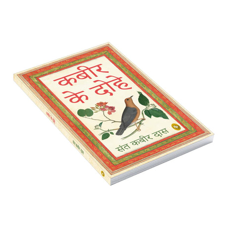 KABIR KE DOHE (Hindi) - Retail Maharaj
