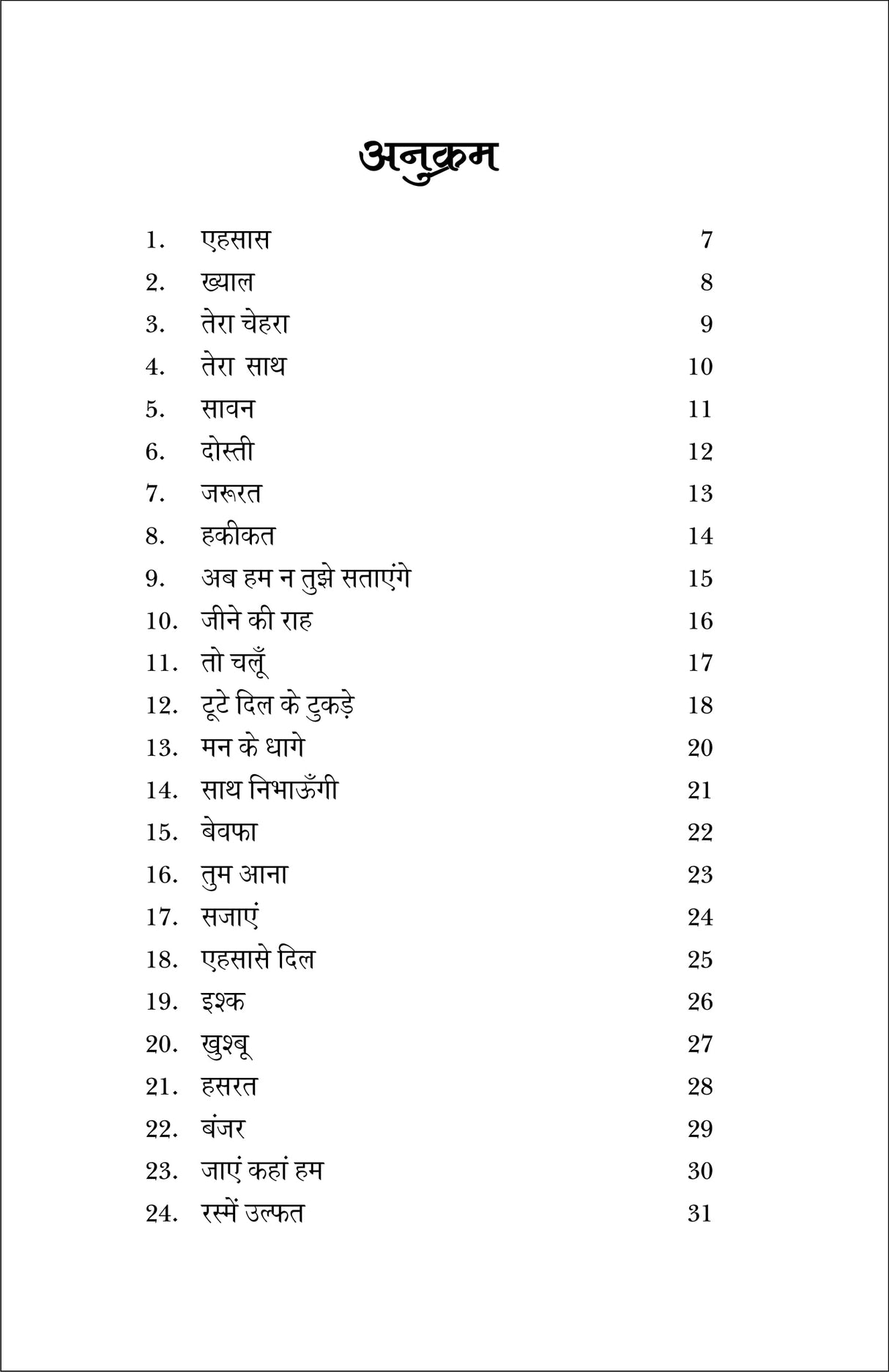 EHSAAS E DIL [Perfect Paperback] एहसास-ए-दिल SANGEETA GROVER - Retail Maharaj