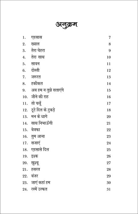 EHSAAS E DIL [Perfect Paperback] एहसास-ए-दिल SANGEETA GROVER - Retail Maharaj