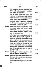 Bishuddha Koshti-Tairi O Bicharer Niyamabali (Bengali Version)