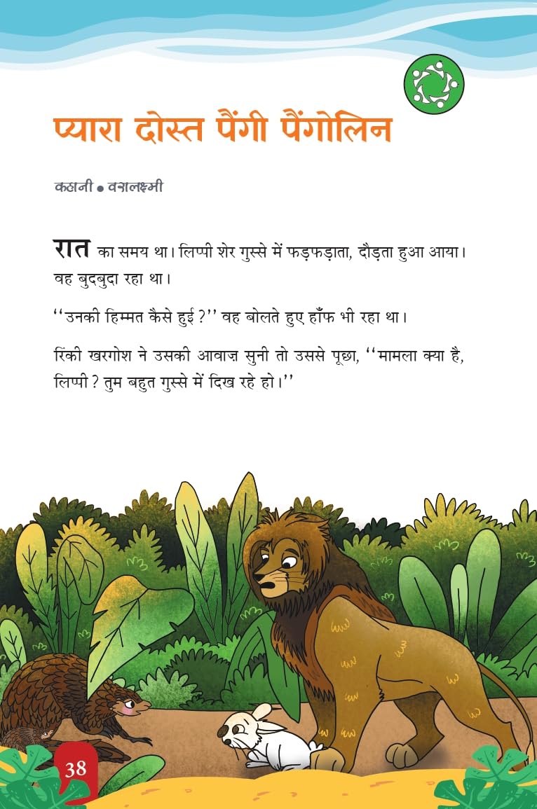 The Champak Story: Volume 2 - friendship and love ( Hindi ) - Retail Maharaj