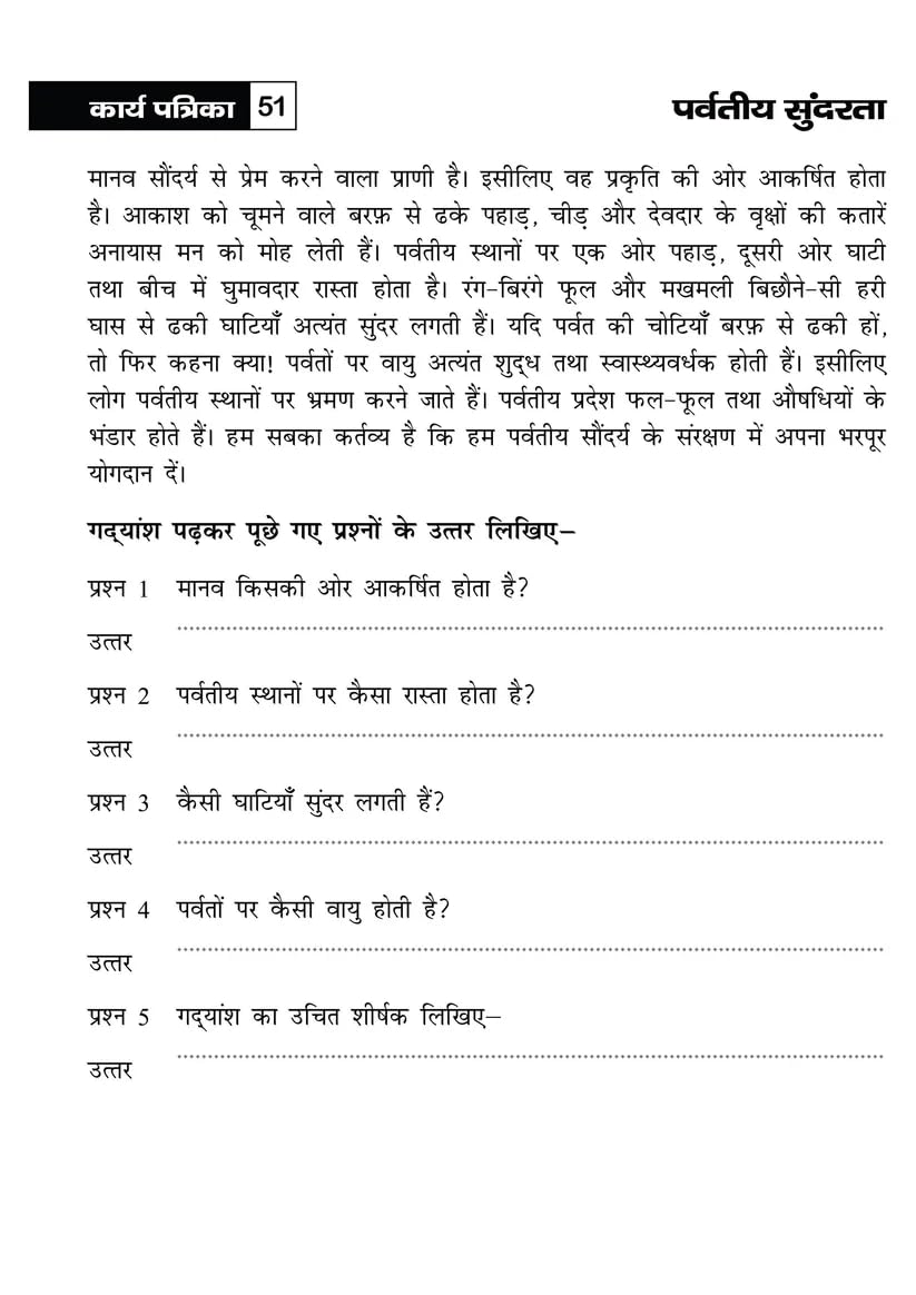 Khel Khel Me Sikhe Wa Likhe Karyapatrika Apathit Gadyansh 4 Hindi - Retail Maharaj