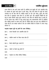 Khel Khel Me Sikhe Wa Likhe Karyapatrika Apathit Gadyansh 4 Hindi - Retail Maharaj