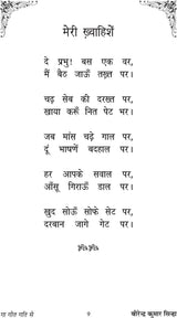 GAA GEET GATI SE [Paperback] Mr BIRENDER KUMAR SINHA - Retail Maharaj