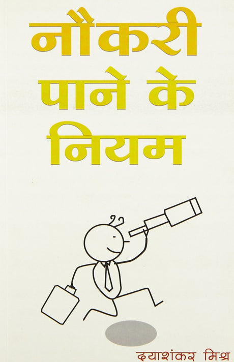 Naukri Paane ke niyam - Retail Maharaj