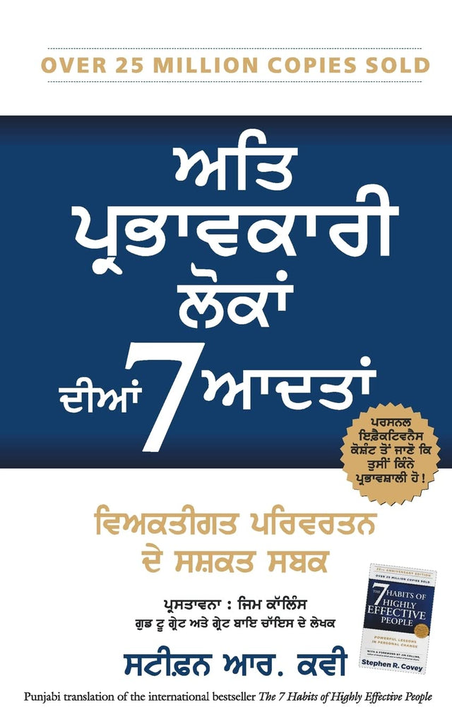 The 7 Habits Of Highly Effective People (Punjabi) - Retail Maharaj