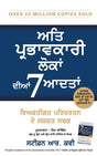 The 7 Habits Of Highly Effective People (Punjabi) - Retail Maharaj