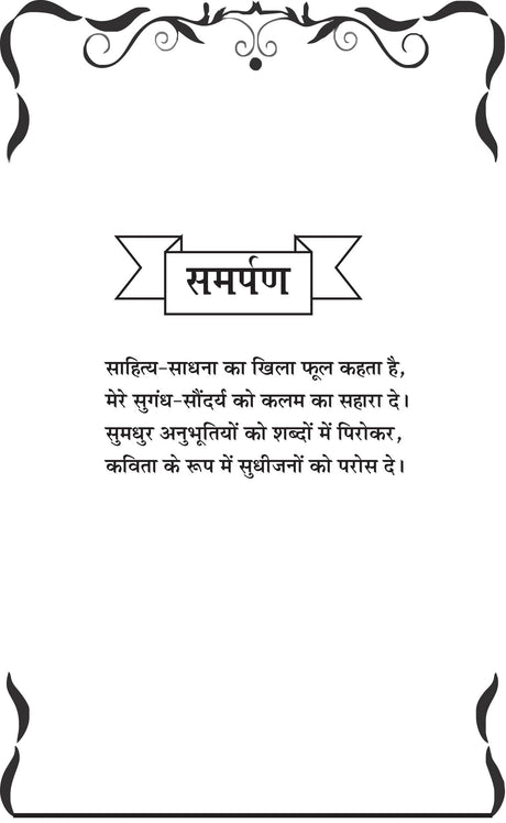 SADHNA KE PATH PAR साधना के पथ पर - Retail Maharaj